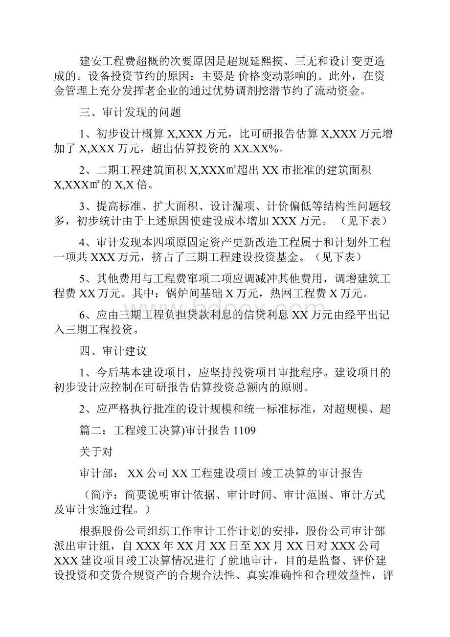 建筑工程审计报告.docx_第3页