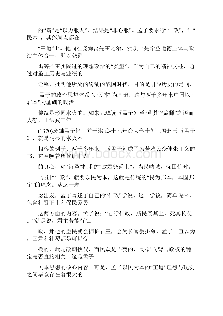 湖北省武汉市部分学校届新高三起点调研考试语文试题.docx_第2页