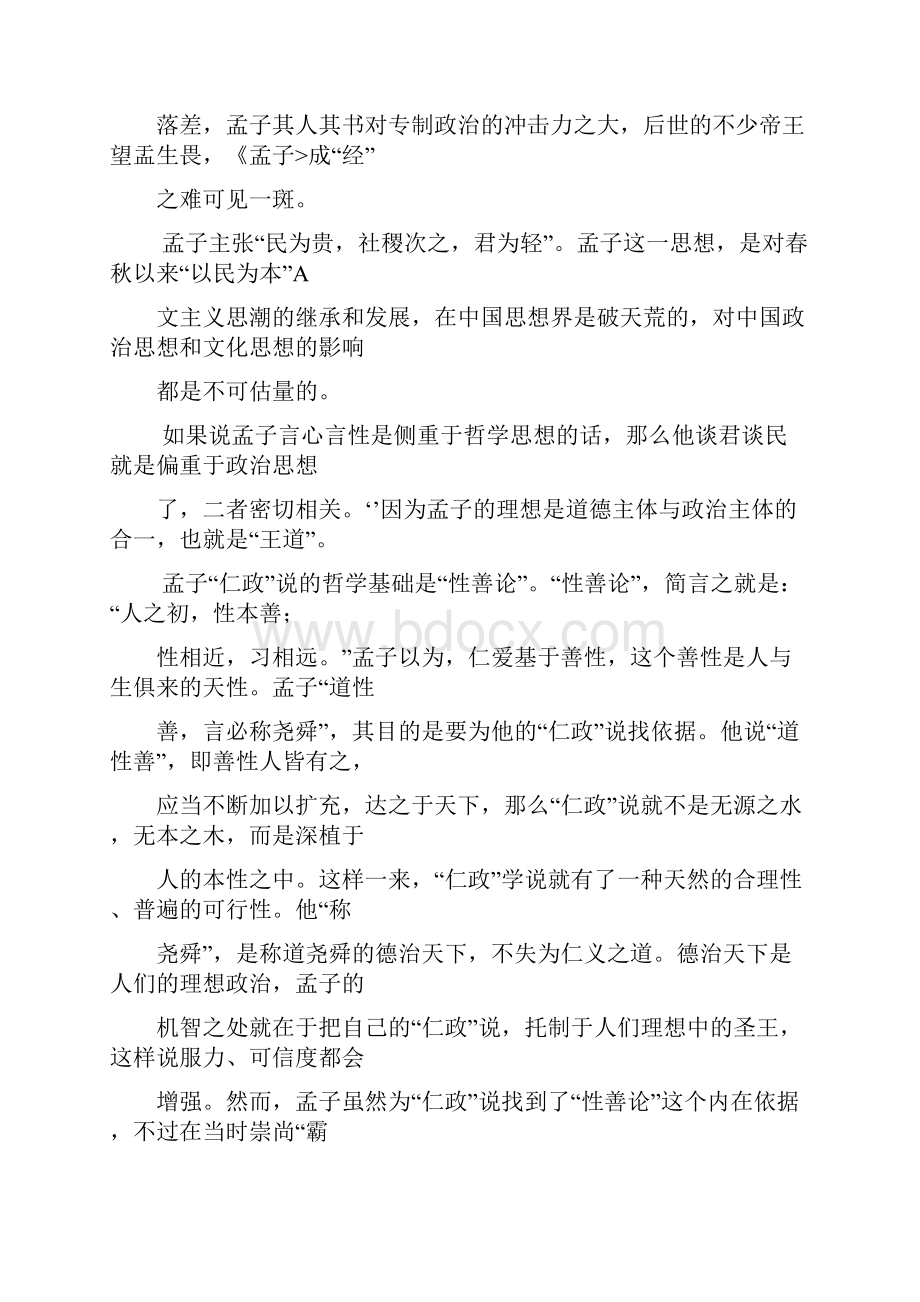 湖北省武汉市部分学校届新高三起点调研考试语文试题.docx_第3页