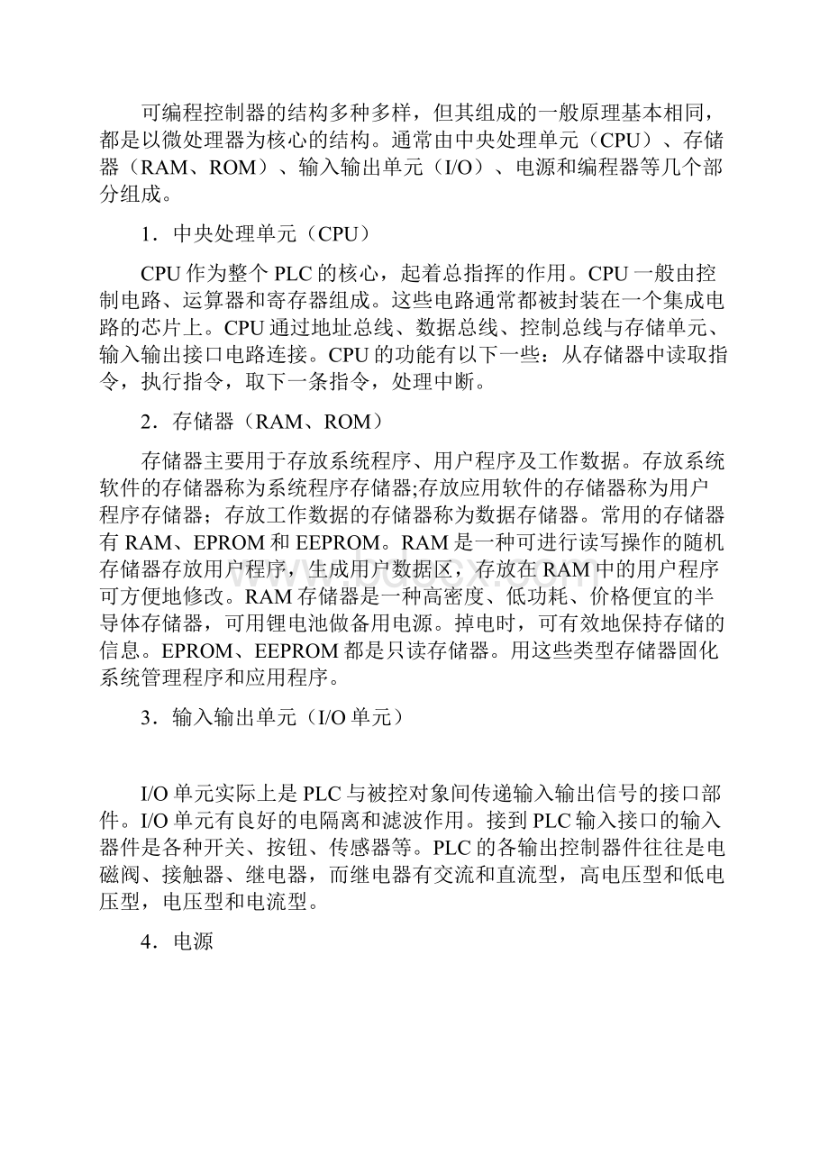 可编程控制器指导书三菱概要.docx_第2页