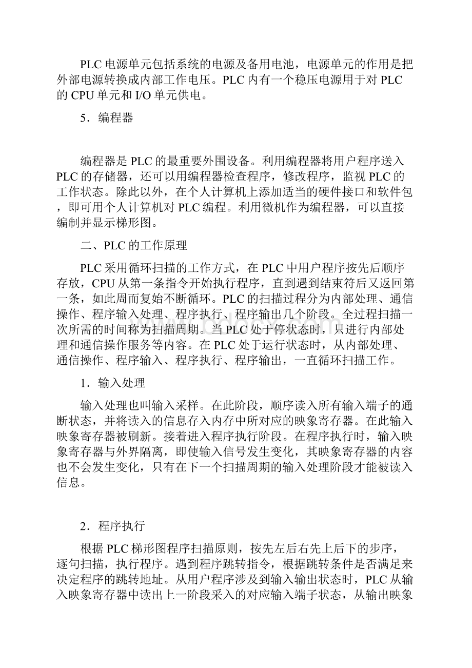 可编程控制器指导书三菱概要.docx_第3页