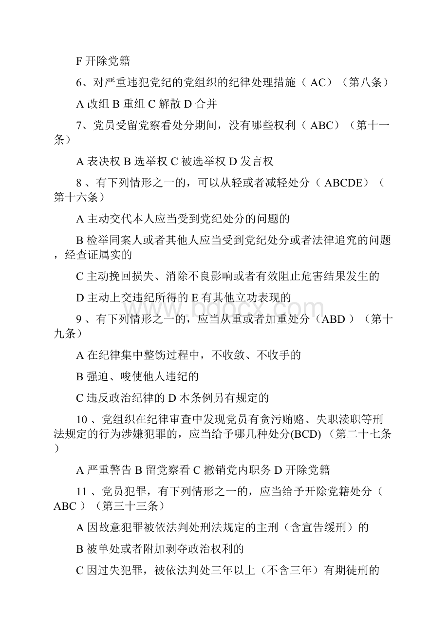 党员干部廉洁自律知识竞赛多项选择题库及答案.docx_第2页