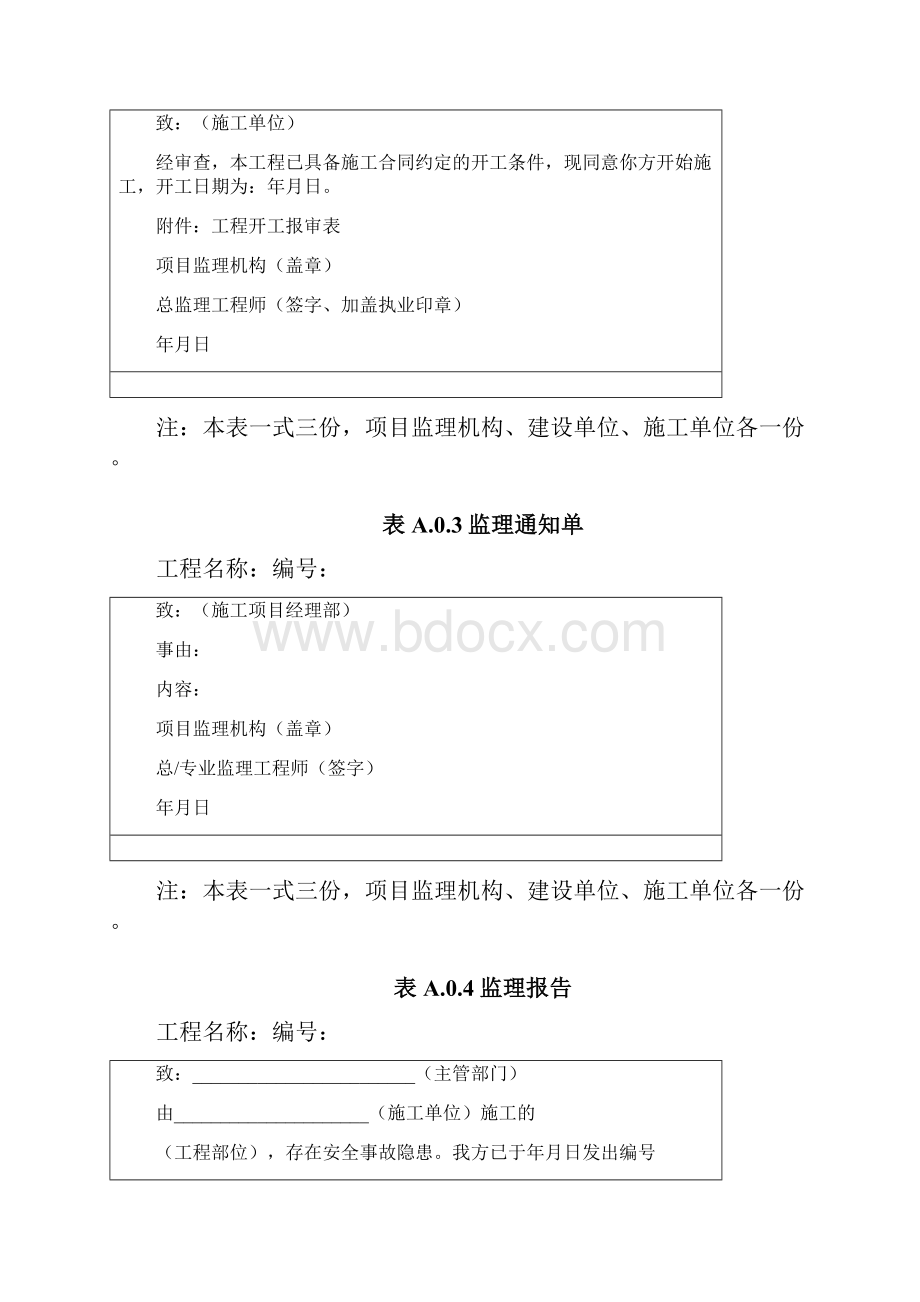 gb50319 建设工程监理规范更新.docx_第3页