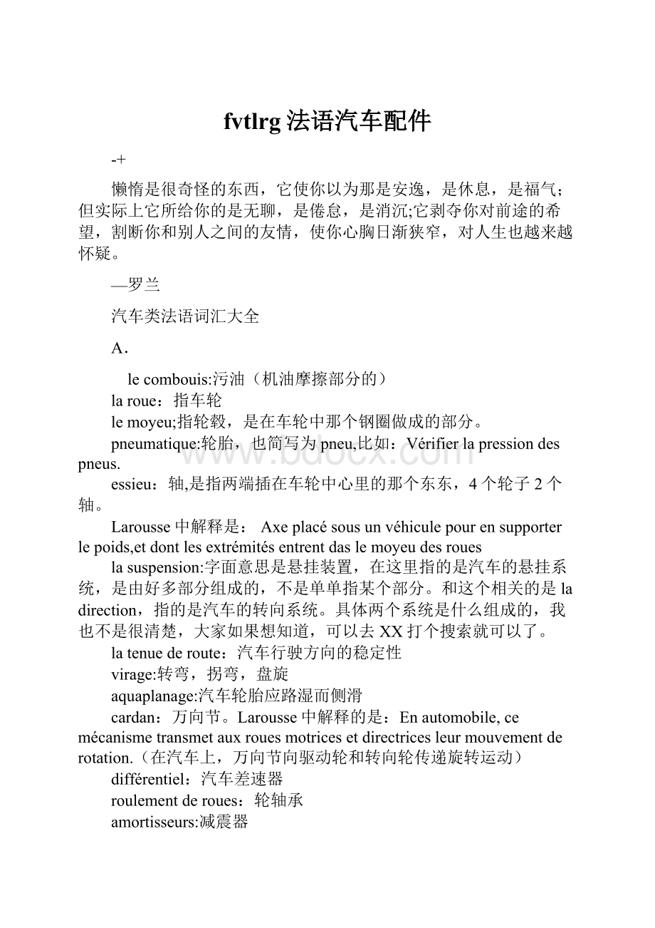 fvtlrg法语汽车配件.docx_第1页