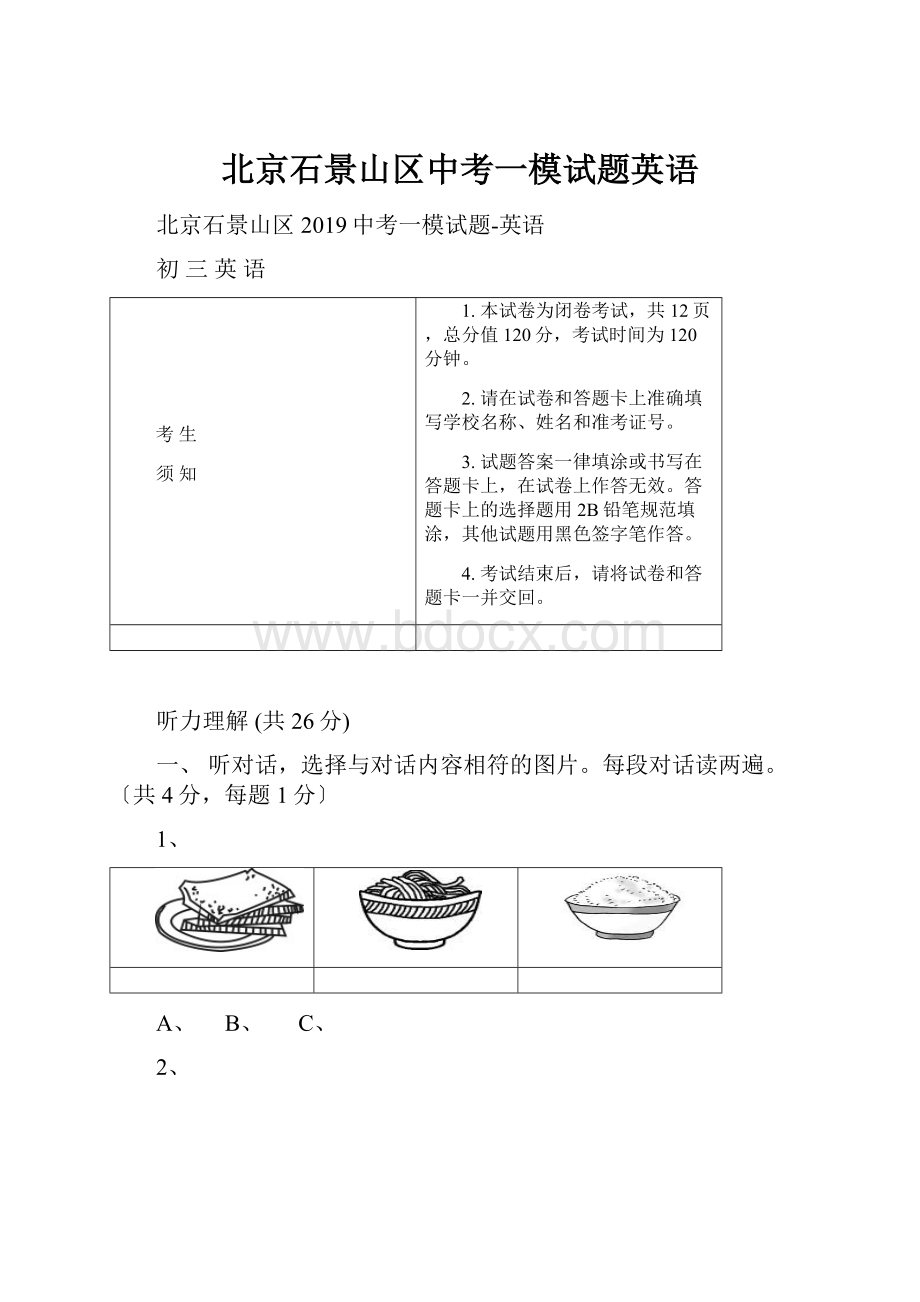 北京石景山区中考一模试题英语.docx