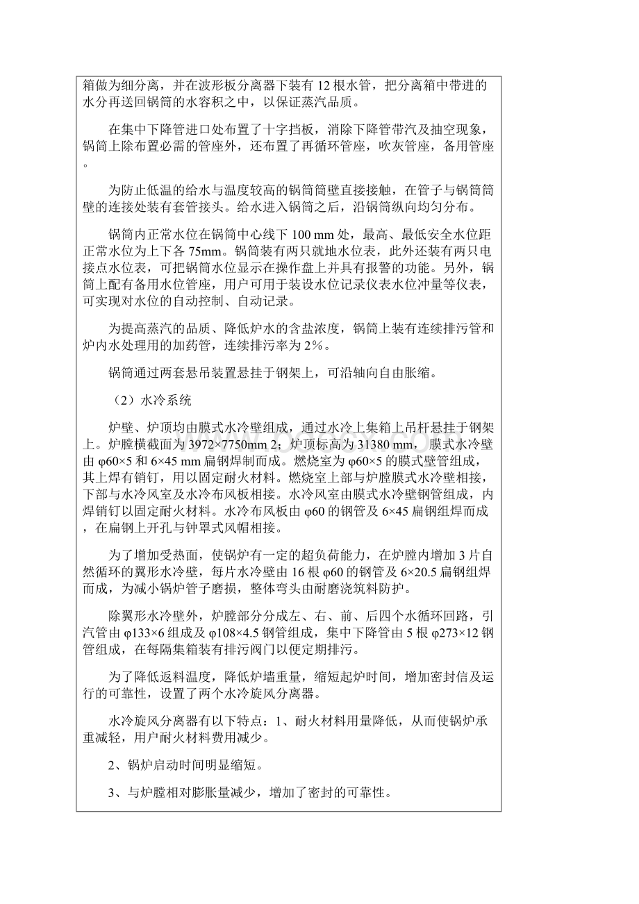 130th循环流化床锅炉运行规程试行.docx_第3页