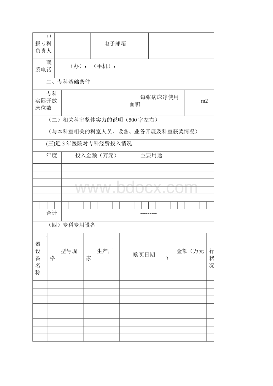 经济器工作原理docx.docx_第2页