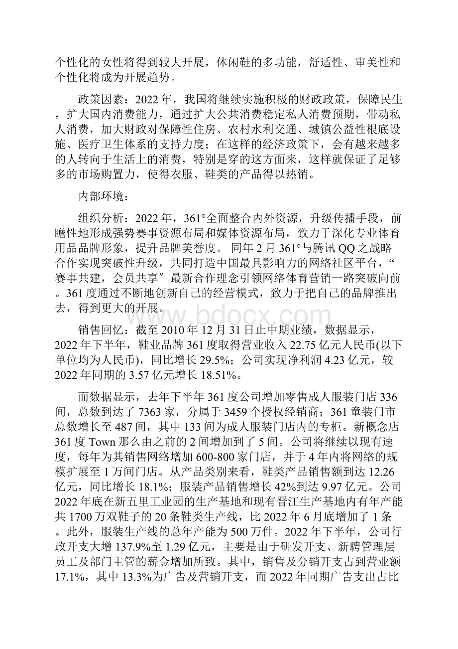 度的年度策划.docx_第2页