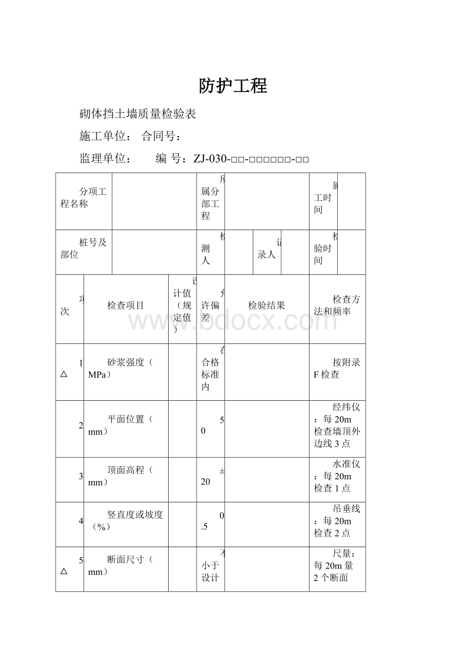 防护工程.docx