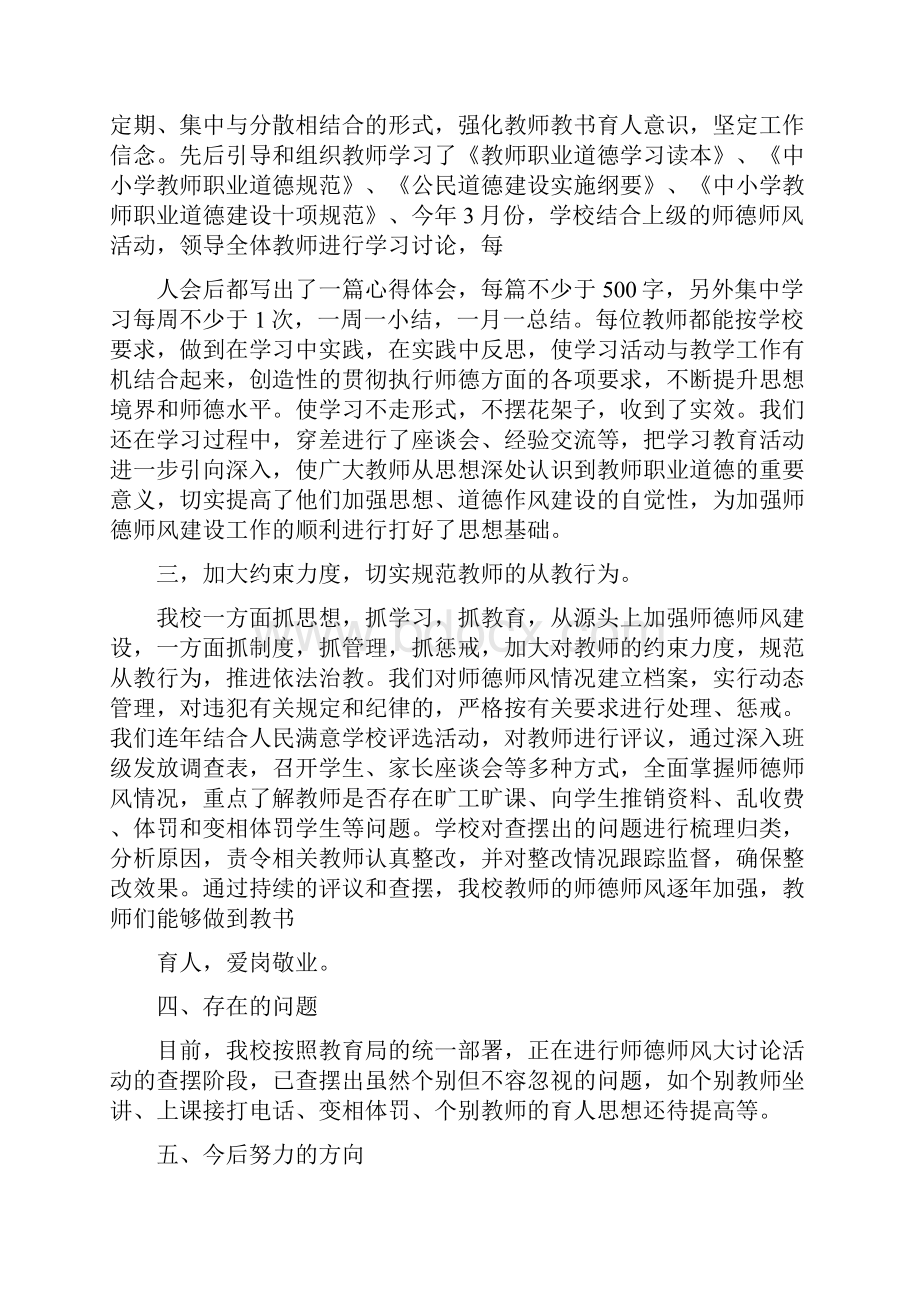 小学师德汇报材料多篇.docx_第2页