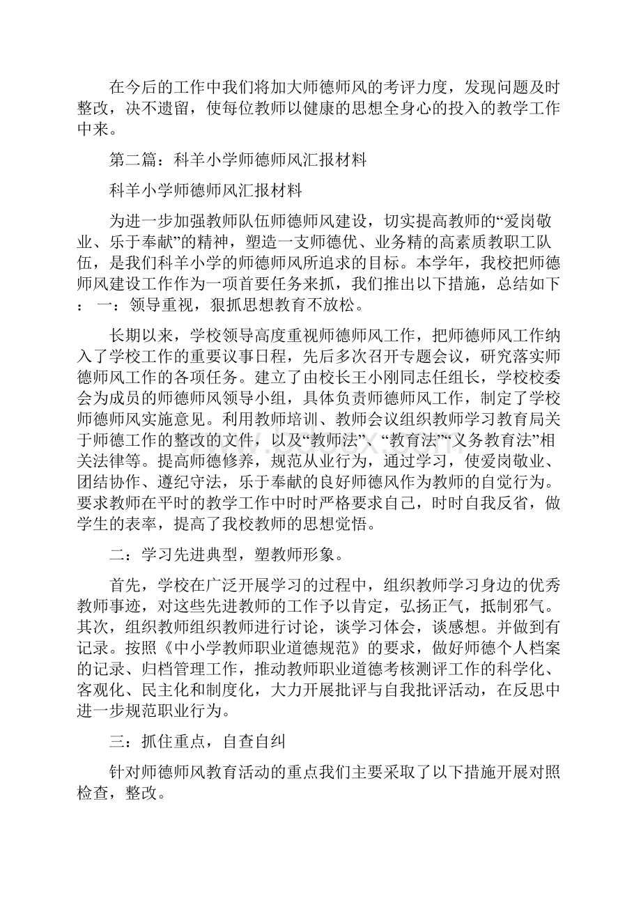 小学师德汇报材料多篇.docx_第3页