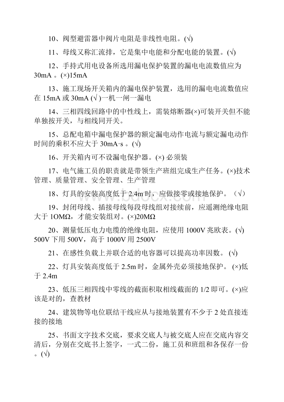 电气施工员复习题解析.docx_第2页