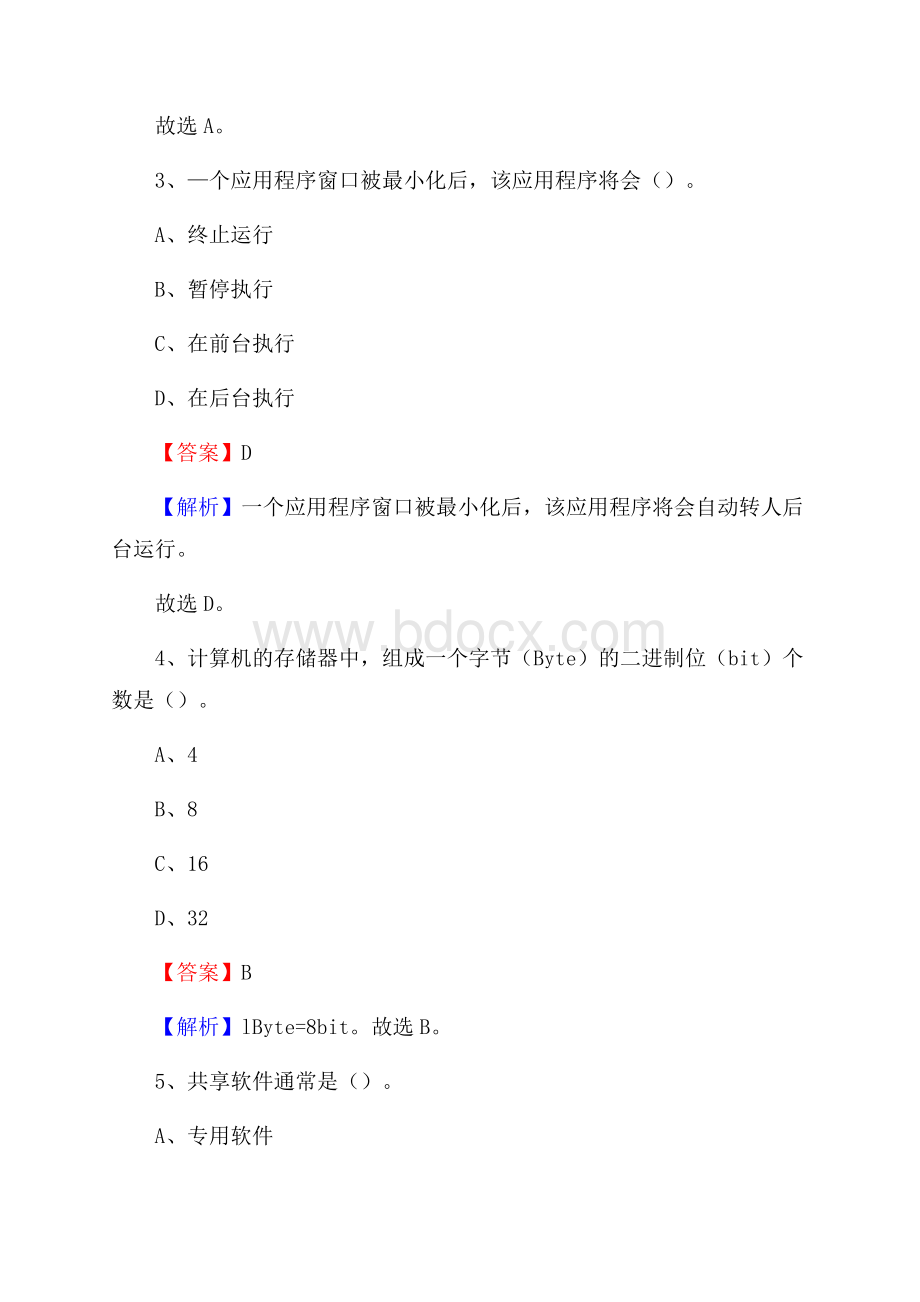 浔阳区上半年事业单位计算机岗位专业知识试题.docx_第2页