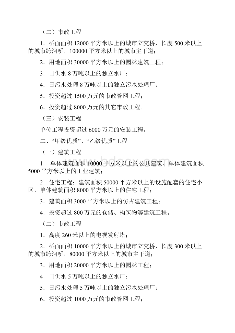 黑龙江省优质建设工程检查认定管理办法.docx_第3页