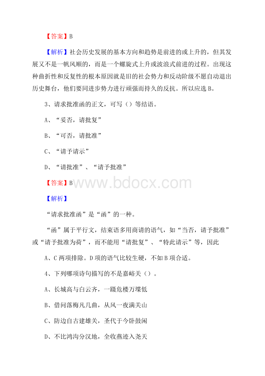 西安仪表工业学校下半年招聘考试《公共基础知识》.docx_第2页