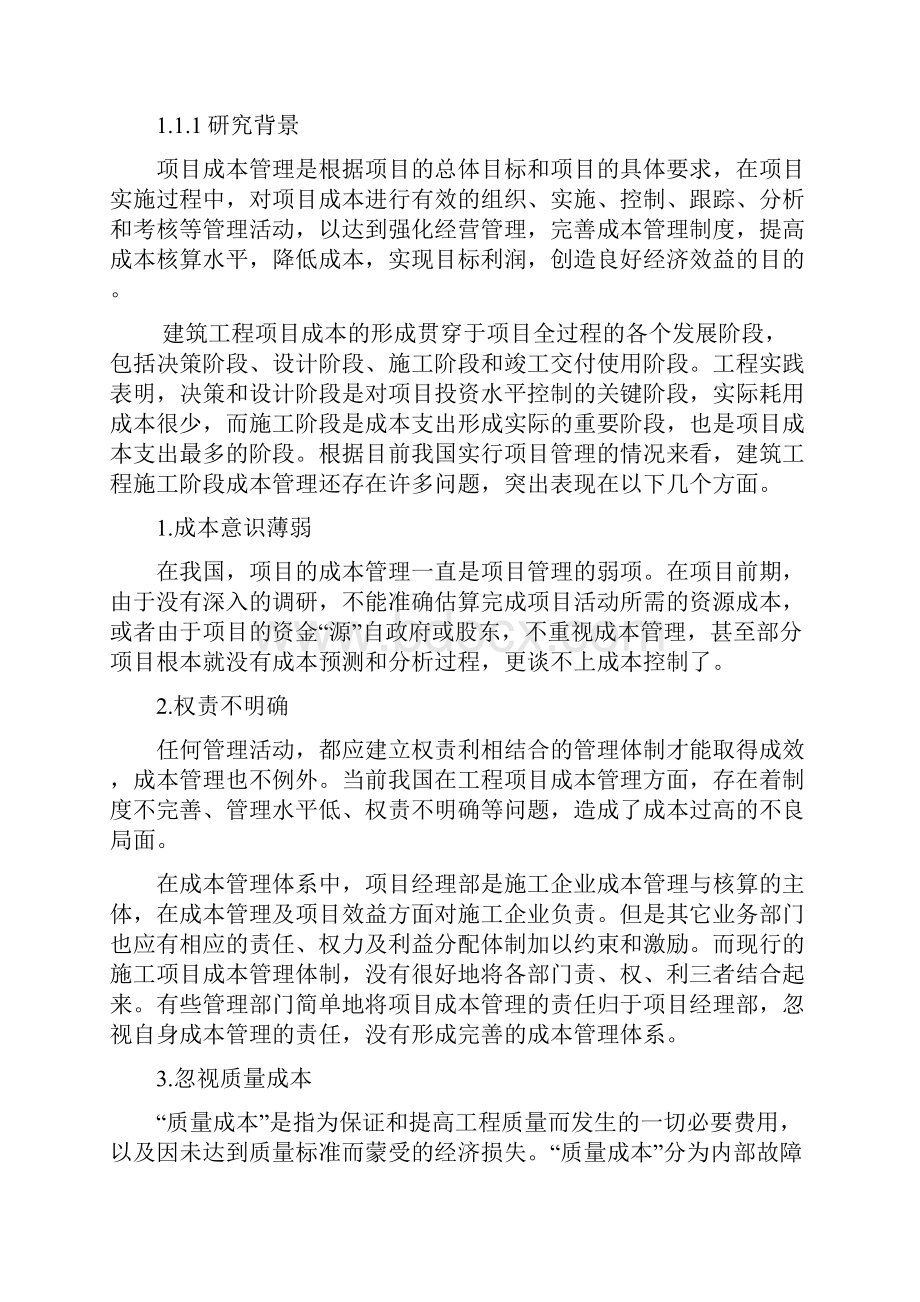 建筑工程施工阶段的成本管理与控制.docx_第3页