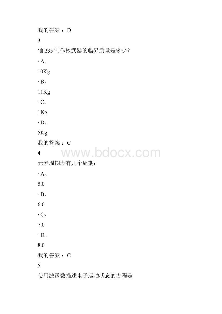 魅力科学期末考试题答案.docx_第2页