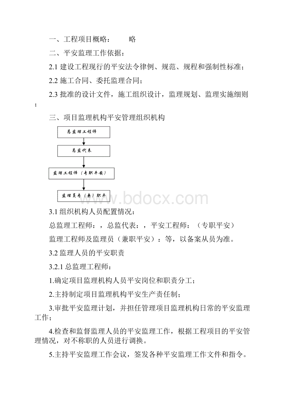 监理安全交底范本.docx_第2页