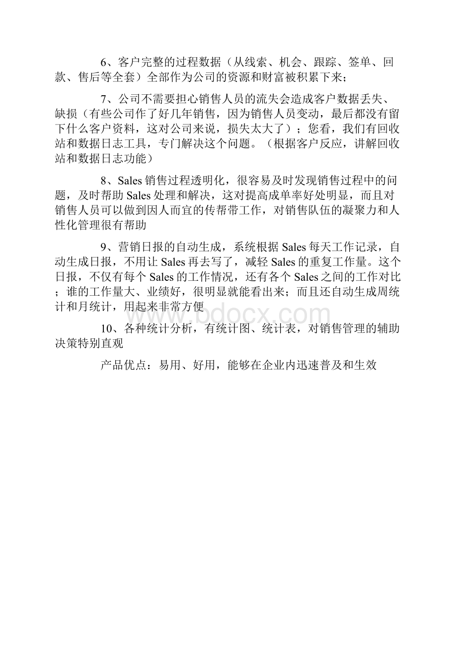 客户关系管理2种软件的分析.docx_第2页