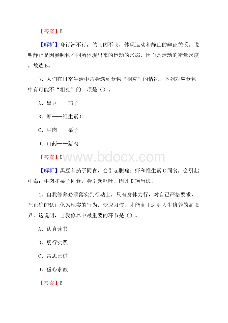 河南省郑州市管城回族区农业农村局招聘编外人员招聘试题及答案解析.docx_第2页