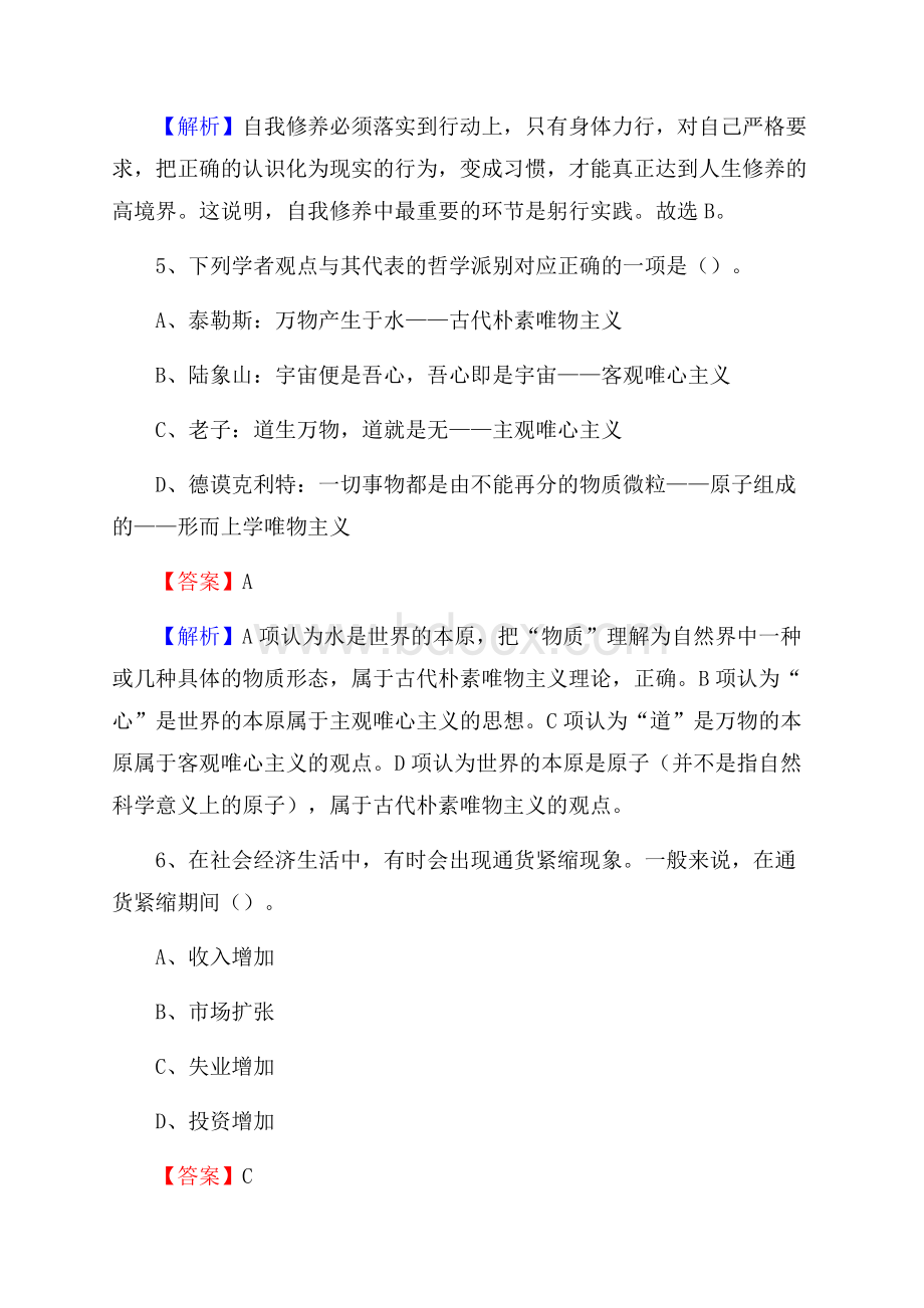 河南省郑州市管城回族区农业农村局招聘编外人员招聘试题及答案解析.docx_第3页