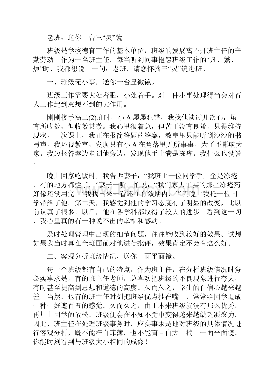 班主任工作中的不等式.docx_第2页