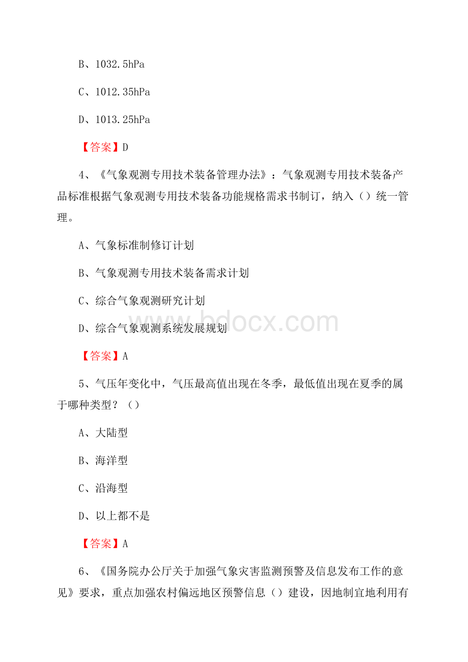 福建省三明市尤溪县下半年气象部门《专业基础知识》.docx_第2页