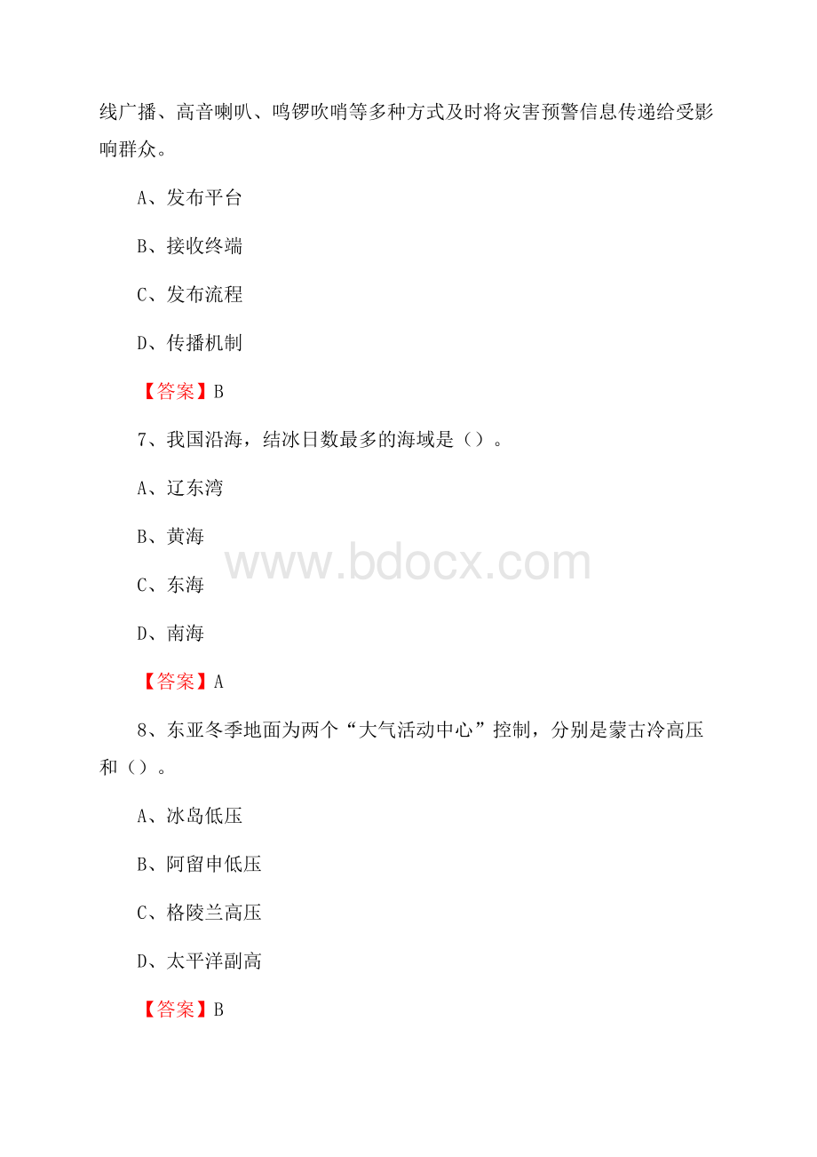 福建省三明市尤溪县下半年气象部门《专业基础知识》.docx_第3页