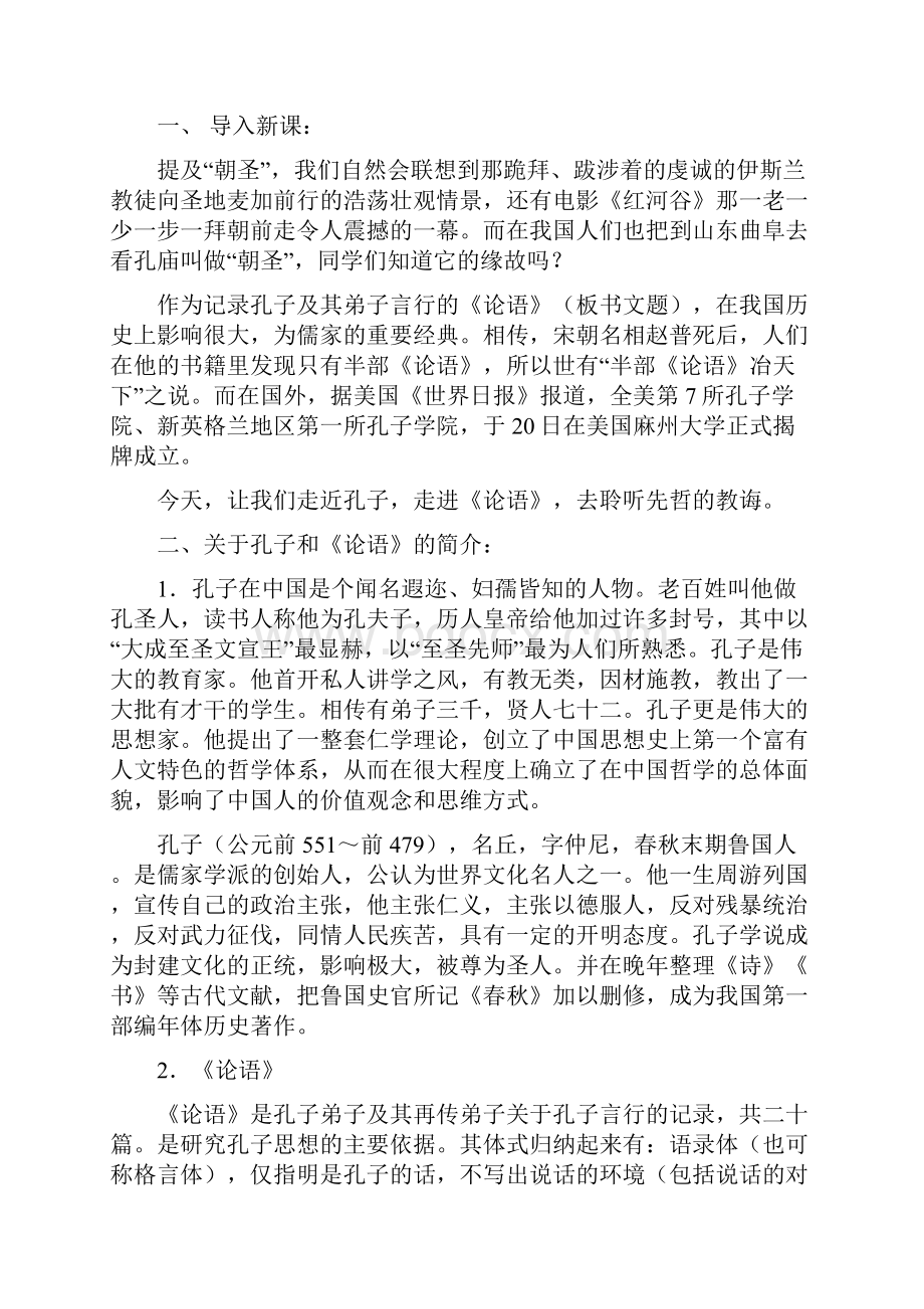 高一语文校本课程教案.docx_第2页