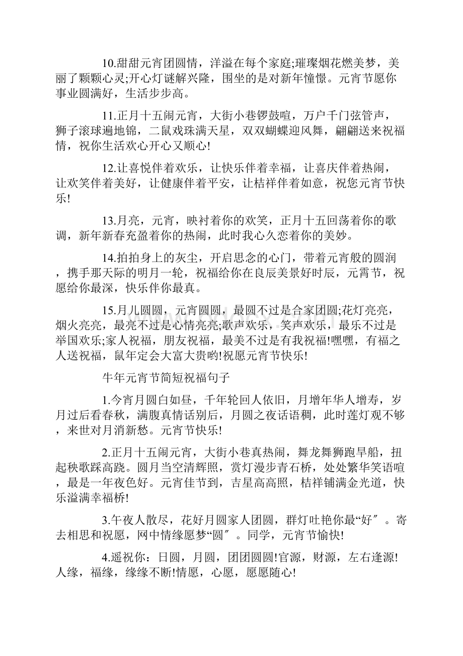 关于正月十五元宵节经典祝福说说文案.docx_第2页