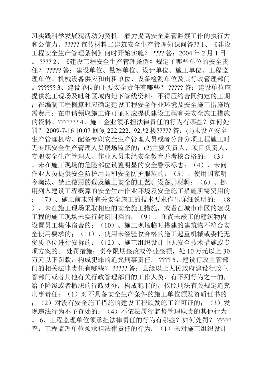 如何做好安全生产宣传报道安全生产.docx_第2页