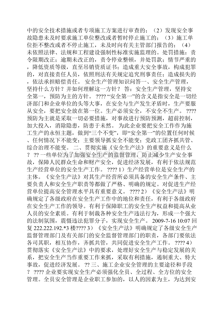 如何做好安全生产宣传报道安全生产.docx_第3页