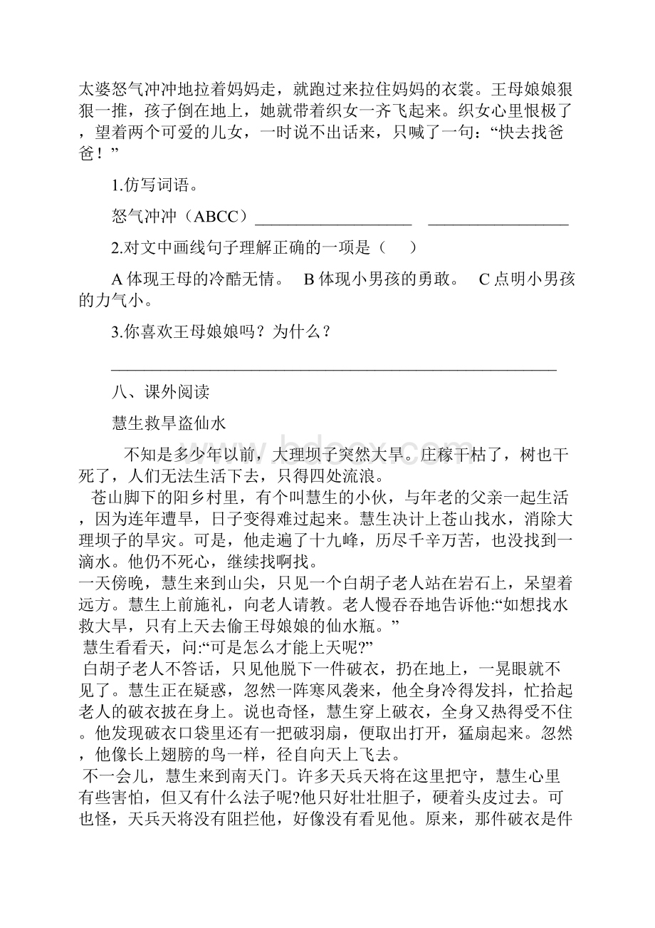 部编版五年级语文上册《牛郎织女一二》同步练习与知识点解析含答案.docx_第3页