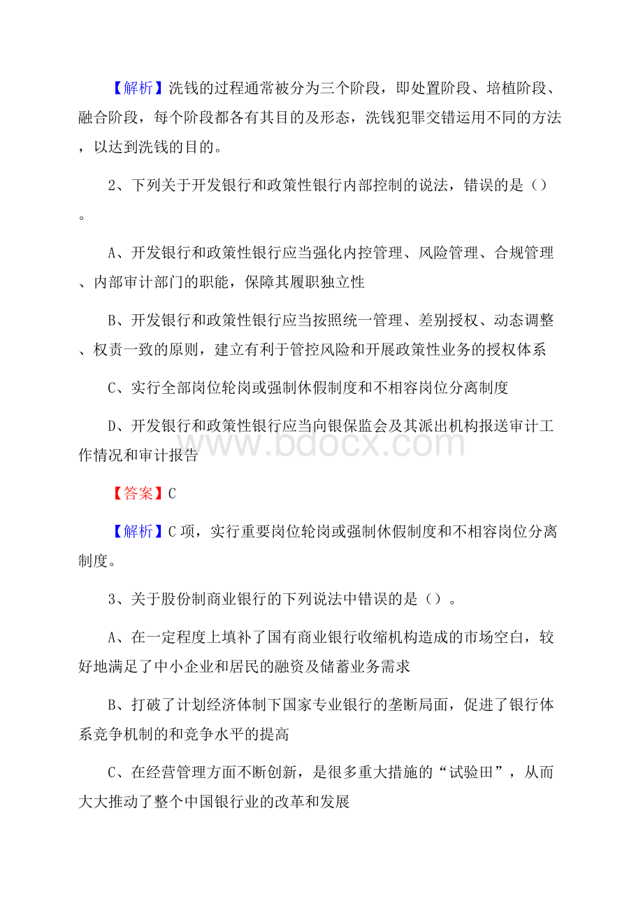 福建省福州市晋安区农村信用社招聘试题及答案.docx_第2页