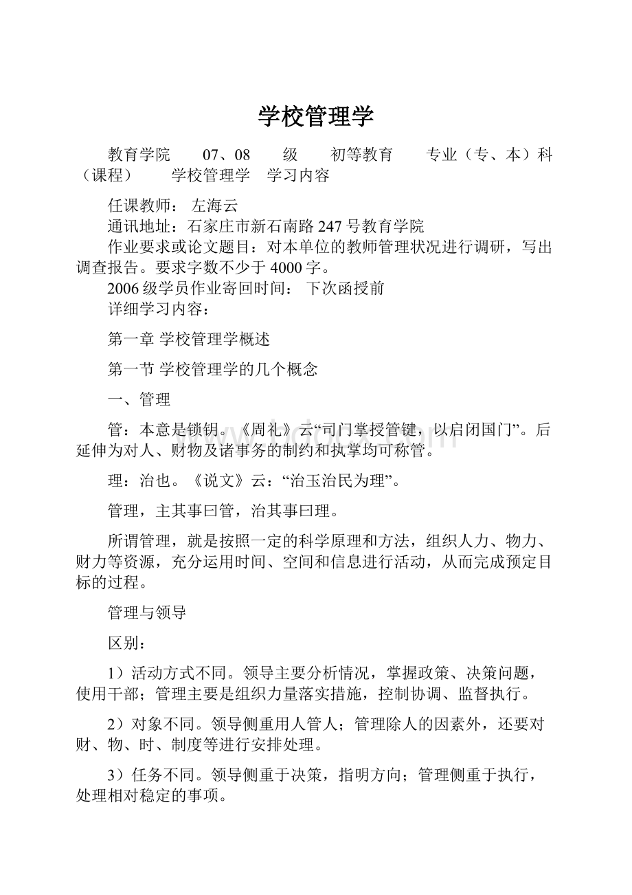 学校管理学.docx_第1页