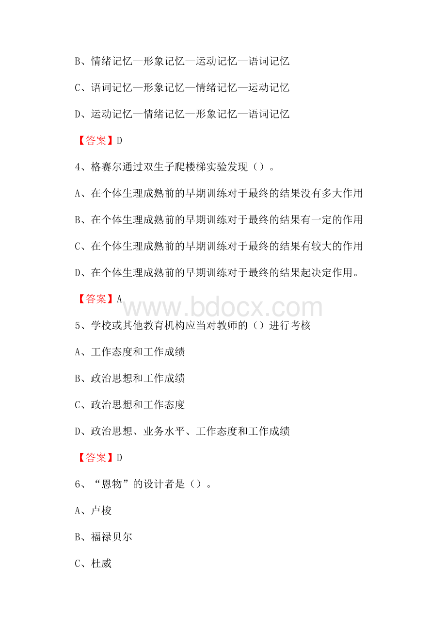 上半年湖北生态工程职业技术学院招聘考试《教学基础知识》试题及答案.docx_第2页