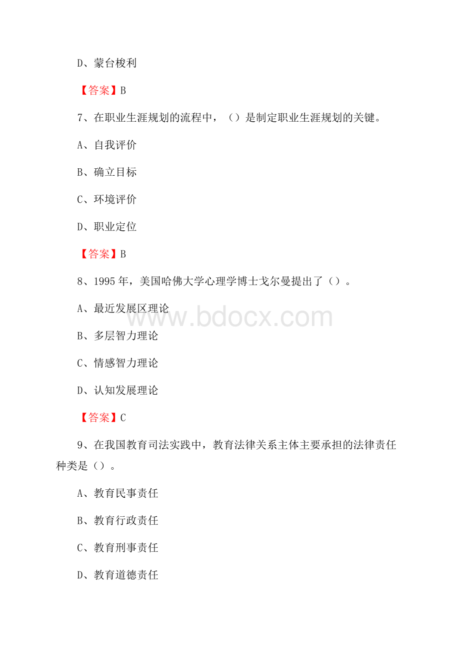 上半年湖北生态工程职业技术学院招聘考试《教学基础知识》试题及答案.docx_第3页