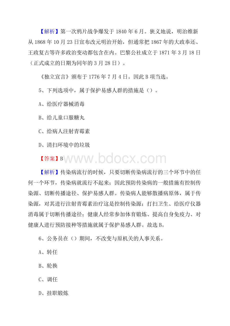 河南省周口市沈丘县大学生村官招聘试题.docx_第3页