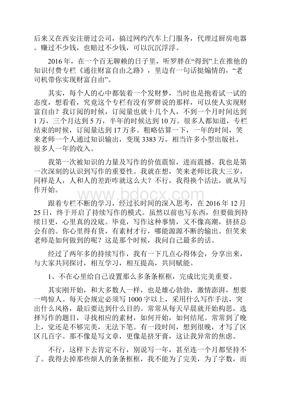 关于分享知识的演讲稿范文精选3篇.docx_第2页