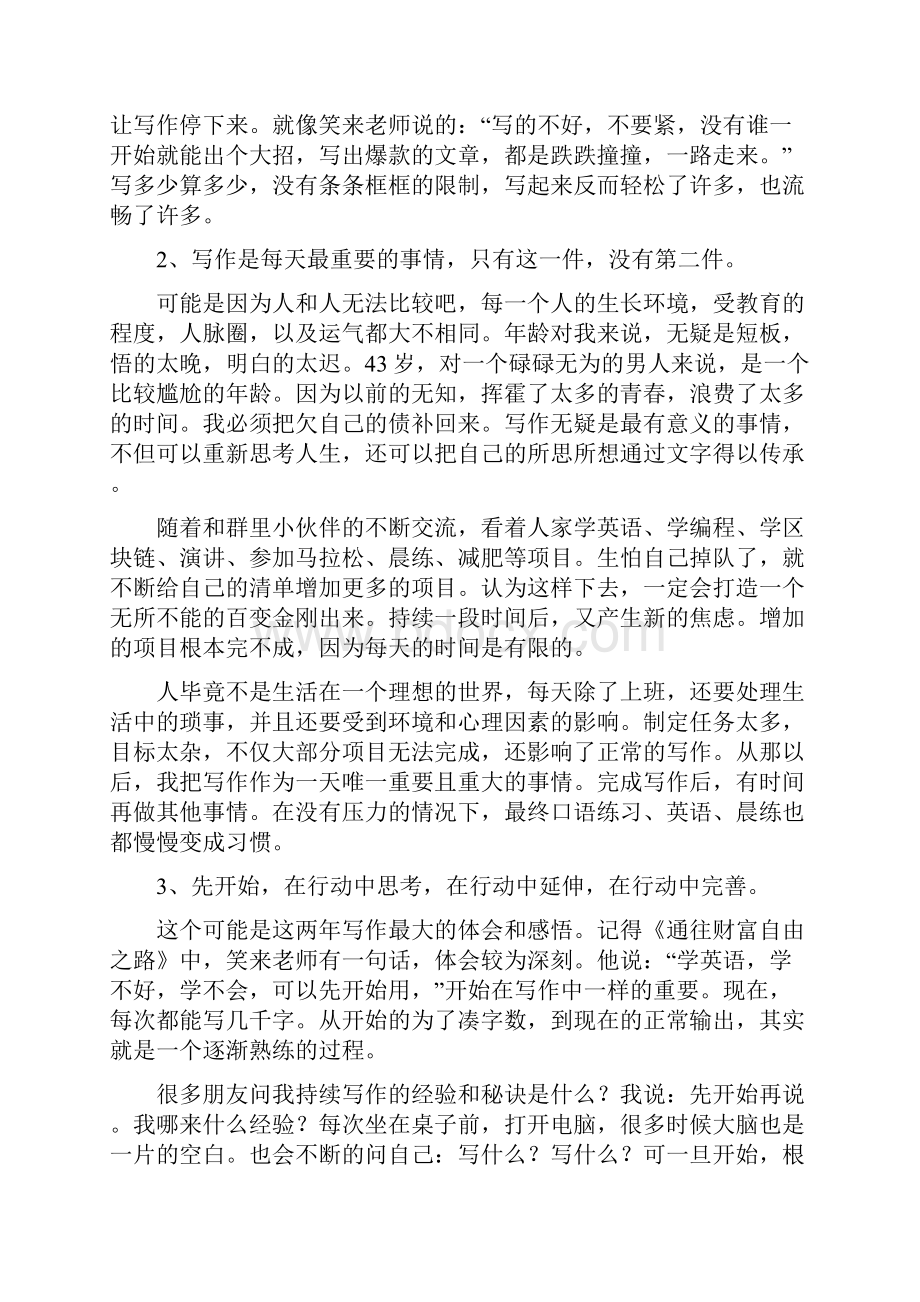 关于分享知识的演讲稿范文精选3篇.docx_第3页