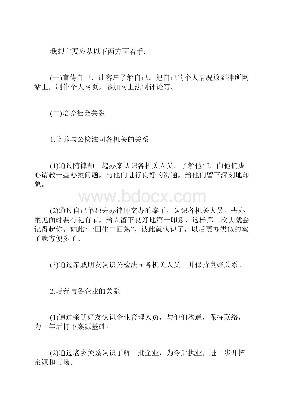 律师年度总结1500字.docx_第2页