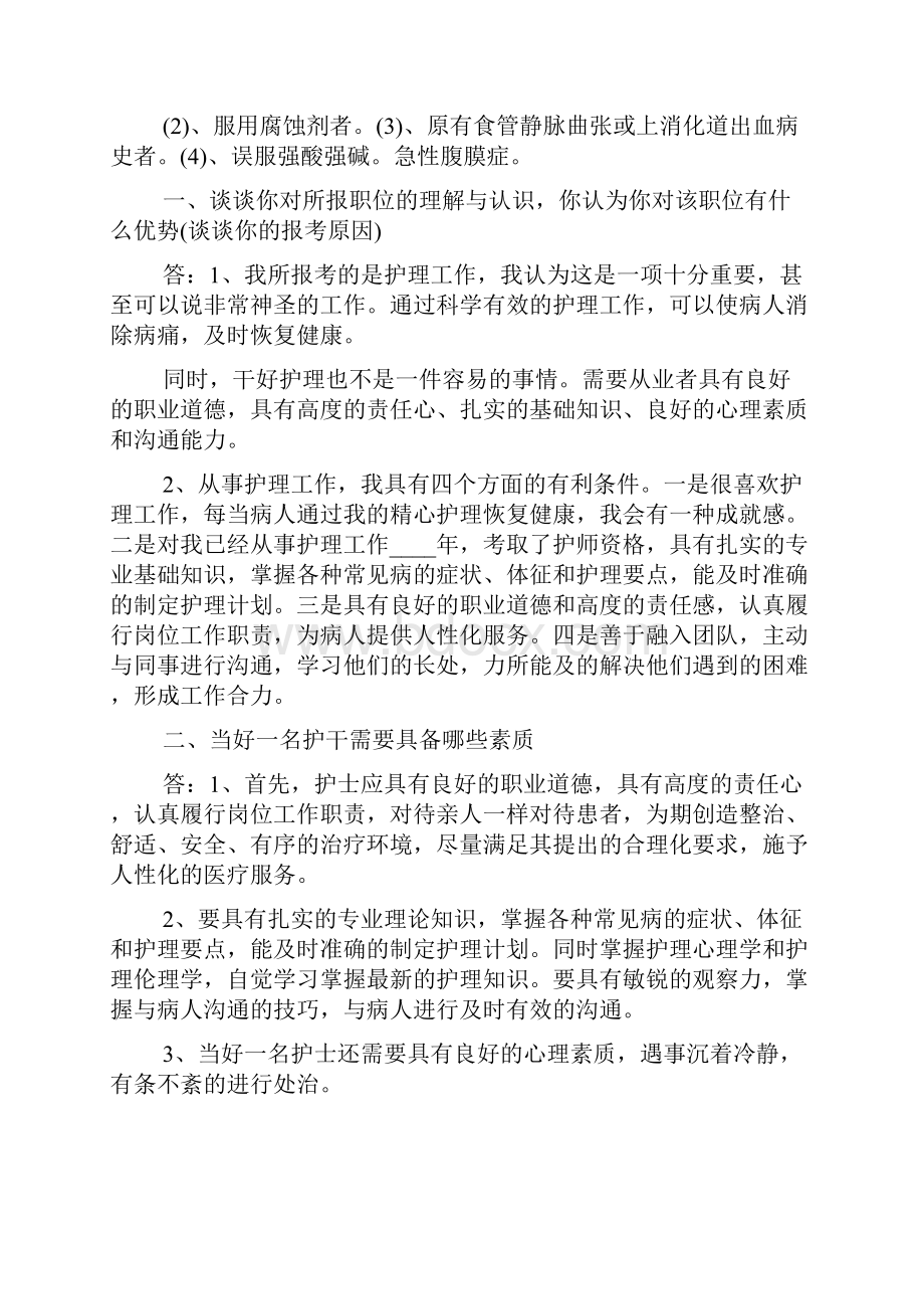 护士面试考试题及参考答案.docx_第2页