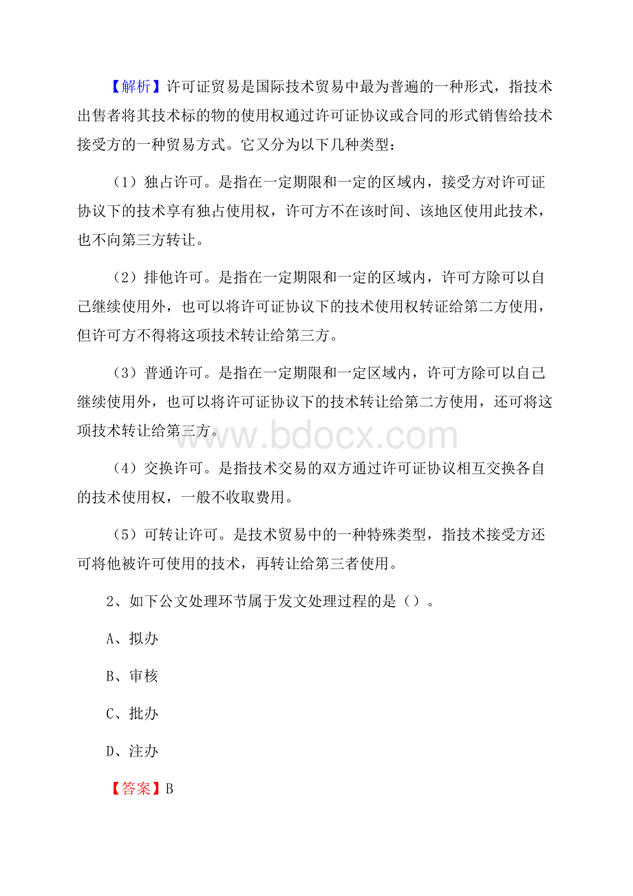 上半年辽宁省葫芦岛市建昌县事业单位《职业能力倾向测验》试题及答案.docx_第2页