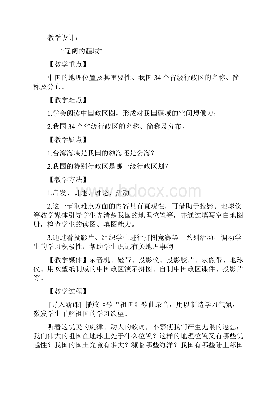 未来版五年级品德与社会下册教案.docx_第2页