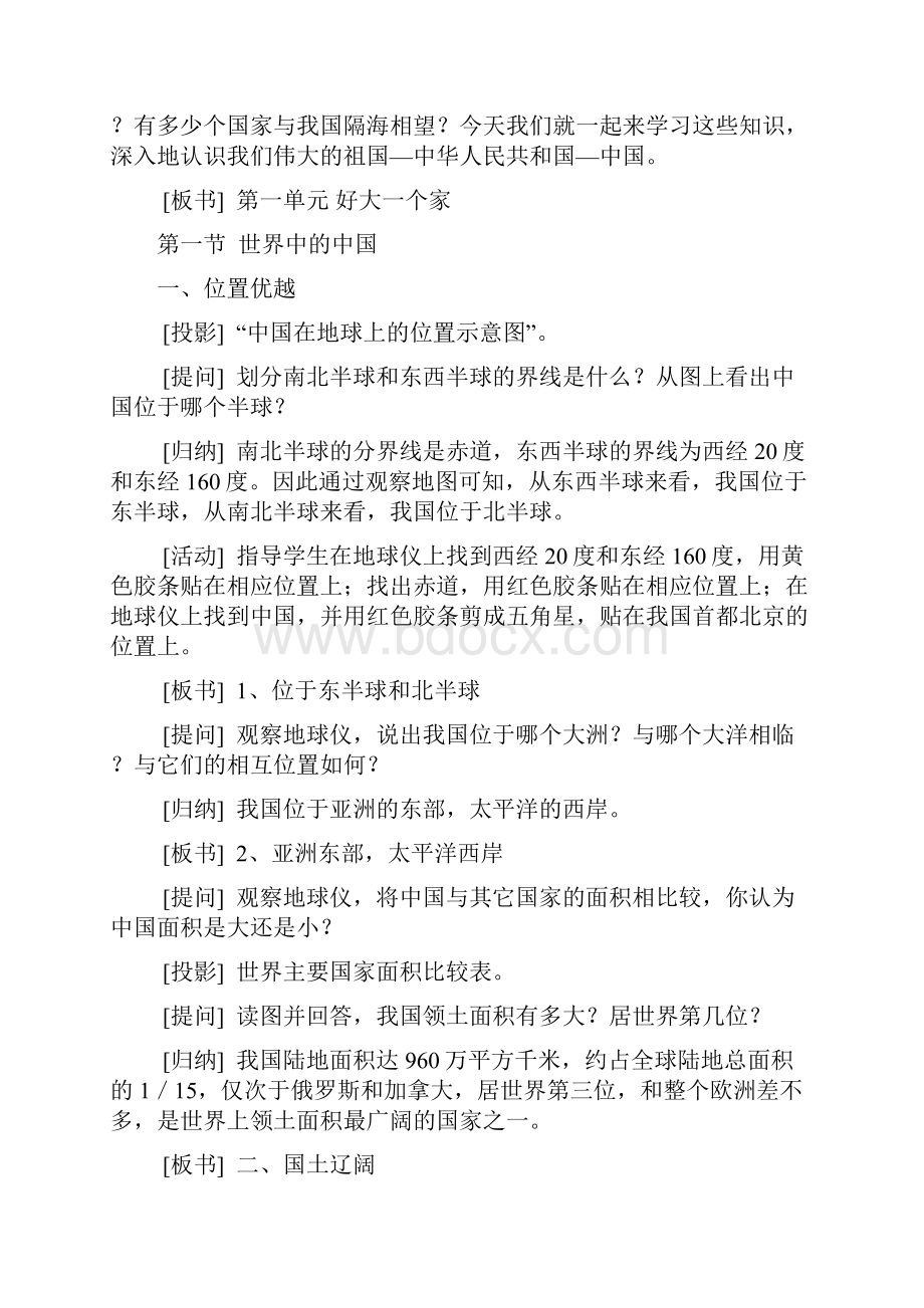 未来版五年级品德与社会下册教案.docx_第3页