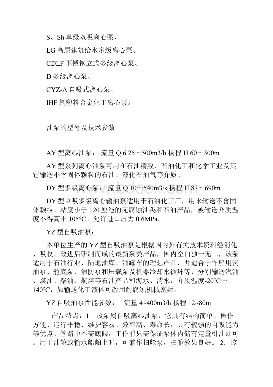 泵型号各字母代表的意思.docx_第3页