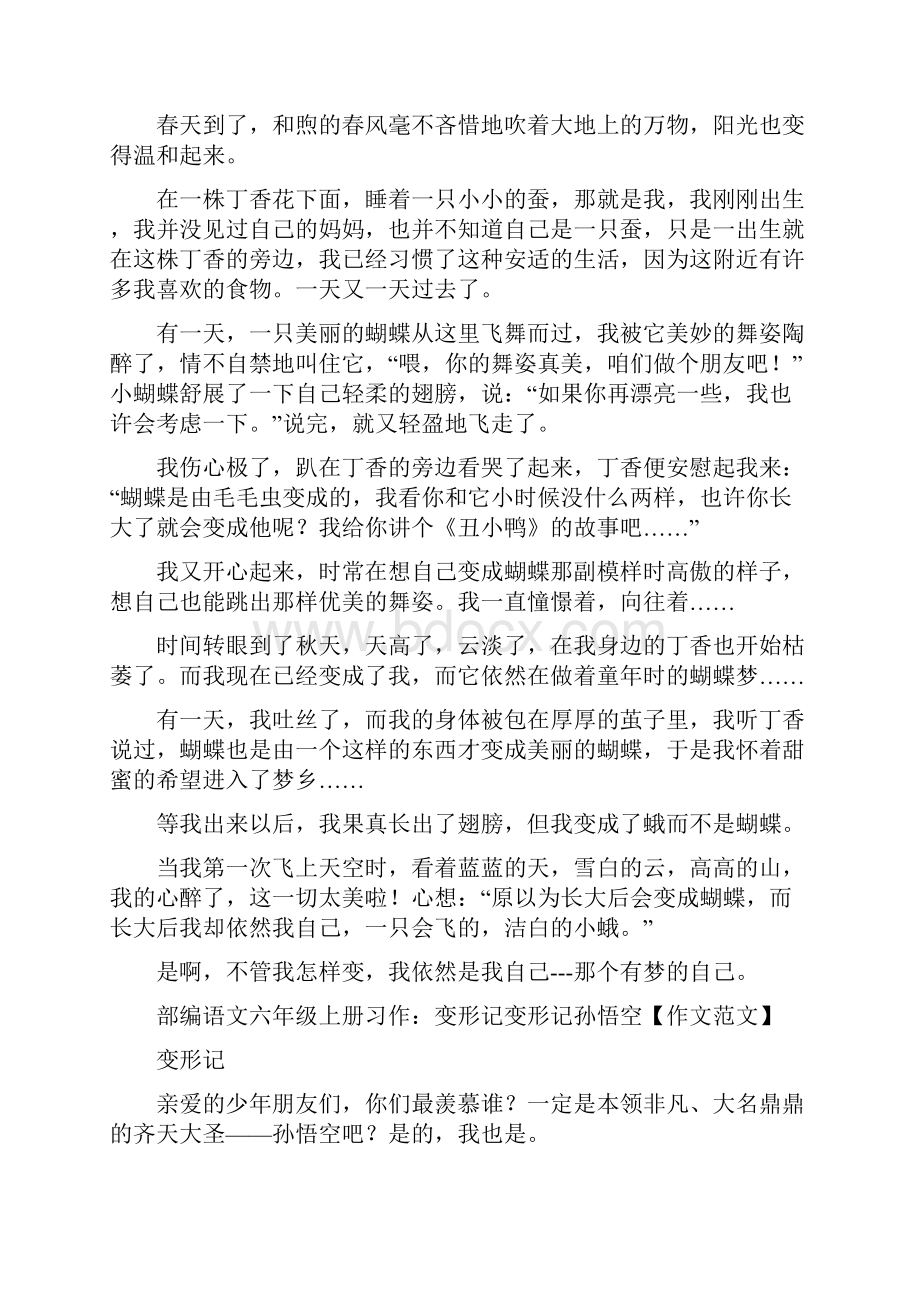 部编人教小学语文六年级上册全册18单元习作作文精品1.docx_第3页