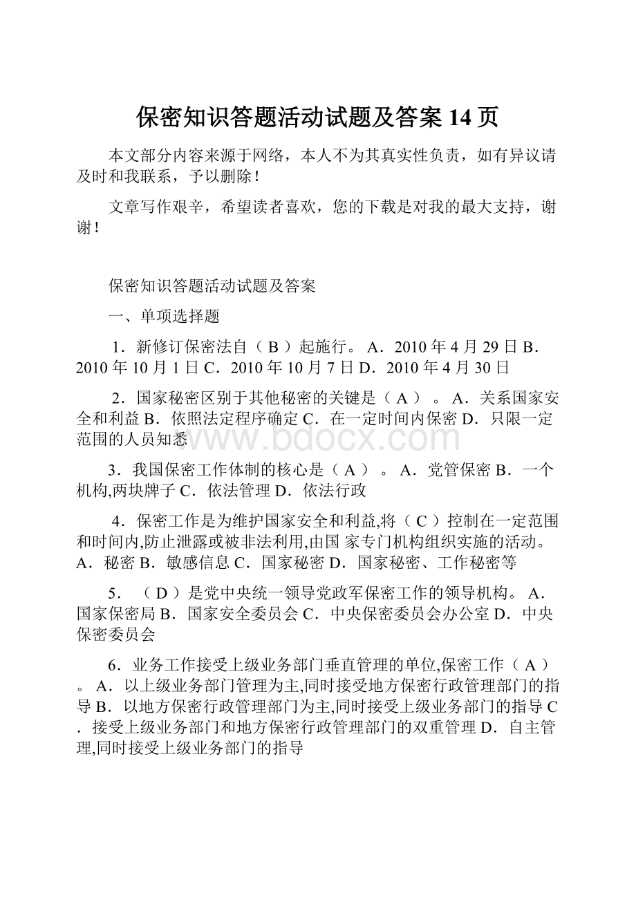 保密知识答题活动试题及答案14页.docx_第1页