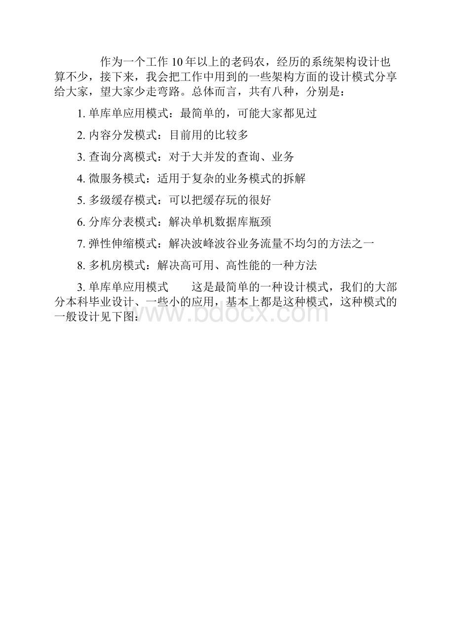 八种架构设计模式及其优缺点.docx_第2页