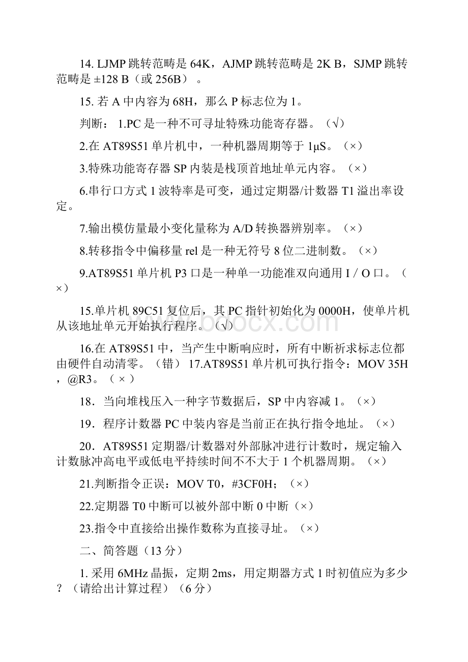 单片机考试试题带答案多套试题综合精简.docx_第2页